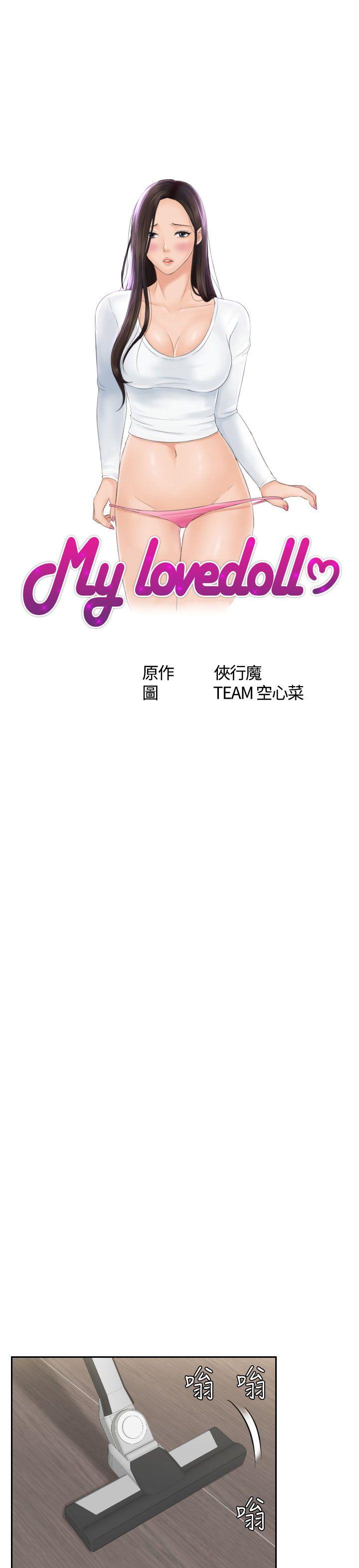 My lovedoll 第25話 第2页