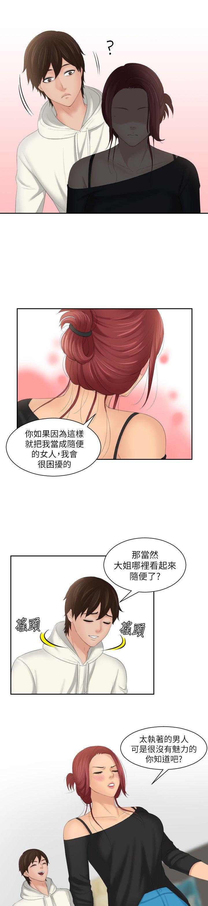 My lovedoll 第26話 第5页
