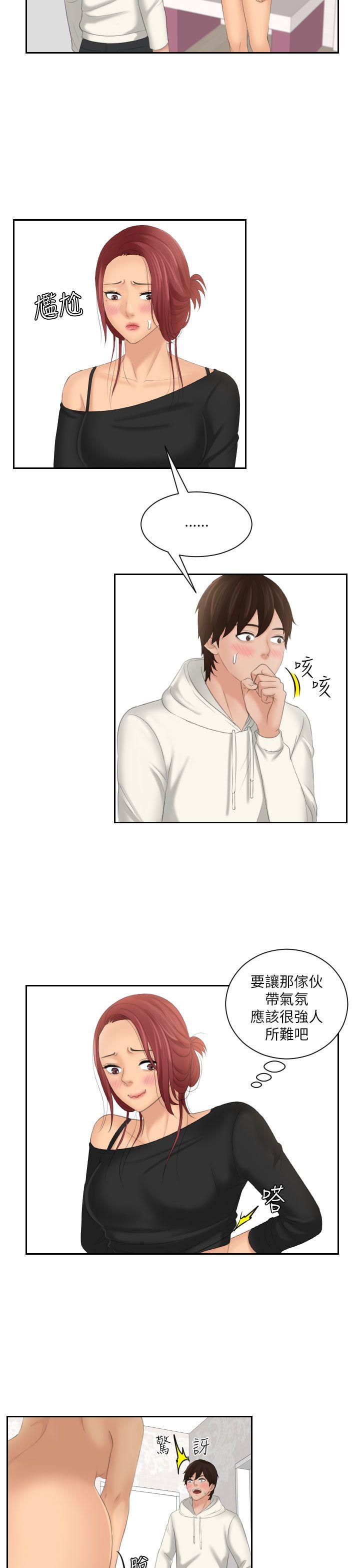 My lovedoll 第26話 第7页