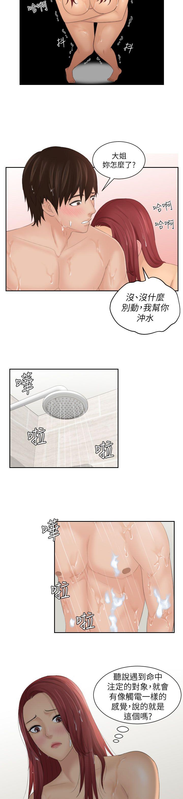 My lovedoll 第26話 第15页