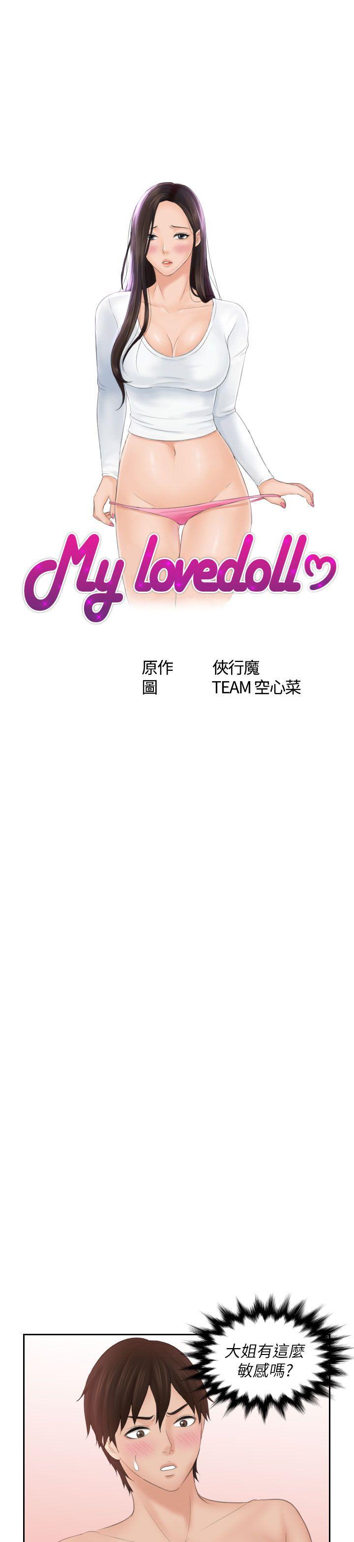 My lovedoll 第27話 第3页