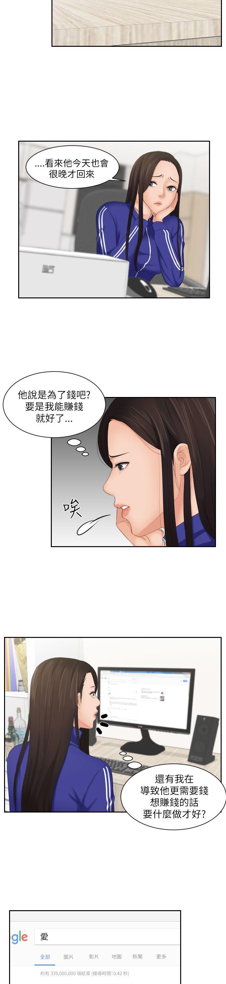 My lovedoll 第27話 第21页