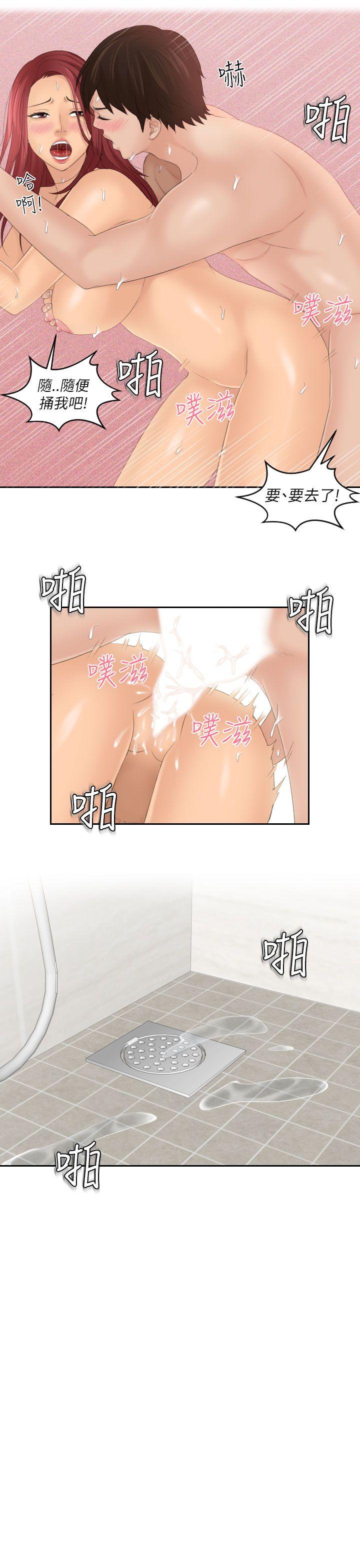 My lovedoll 第27話 第19页