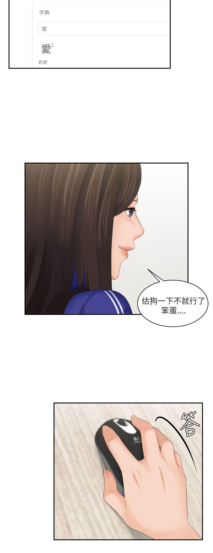 My lovedoll 第27話 第22页
