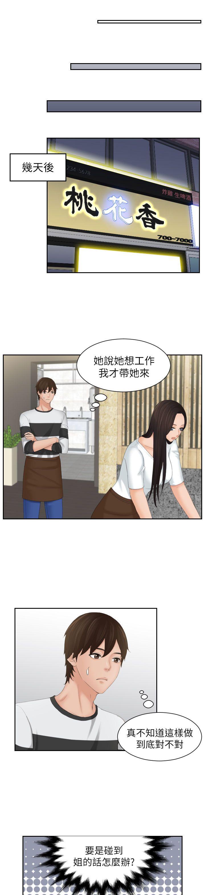 My lovedoll 第28話 第13页