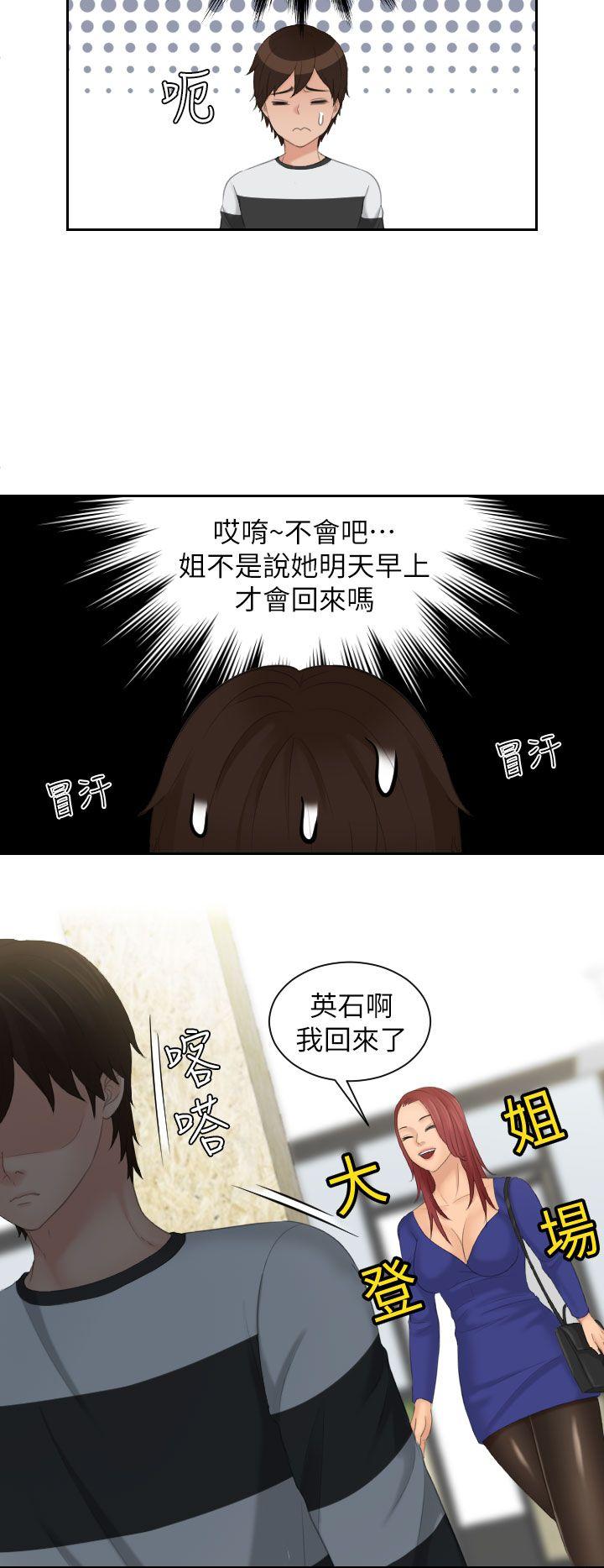 My lovedoll 第28話 第14页