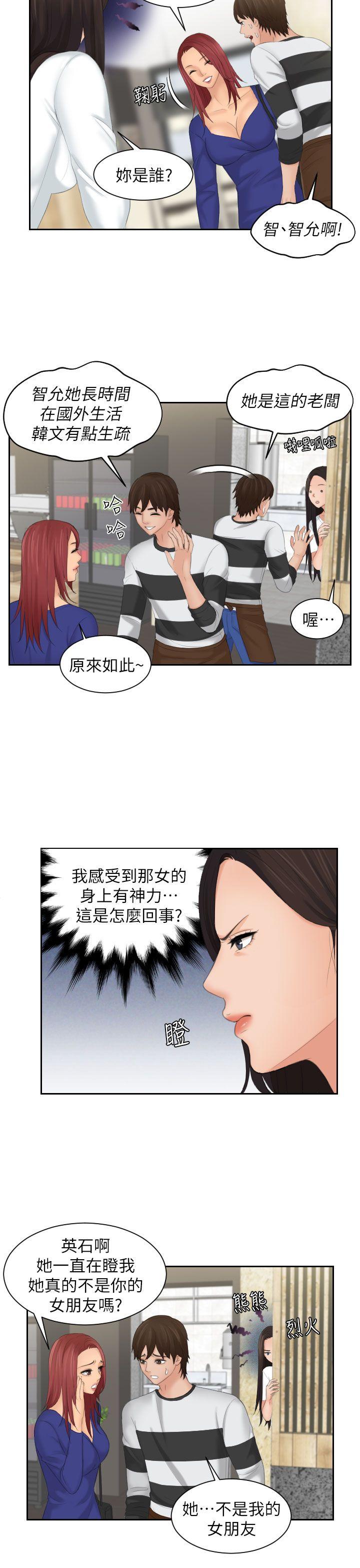 My lovedoll 第28話 第17页