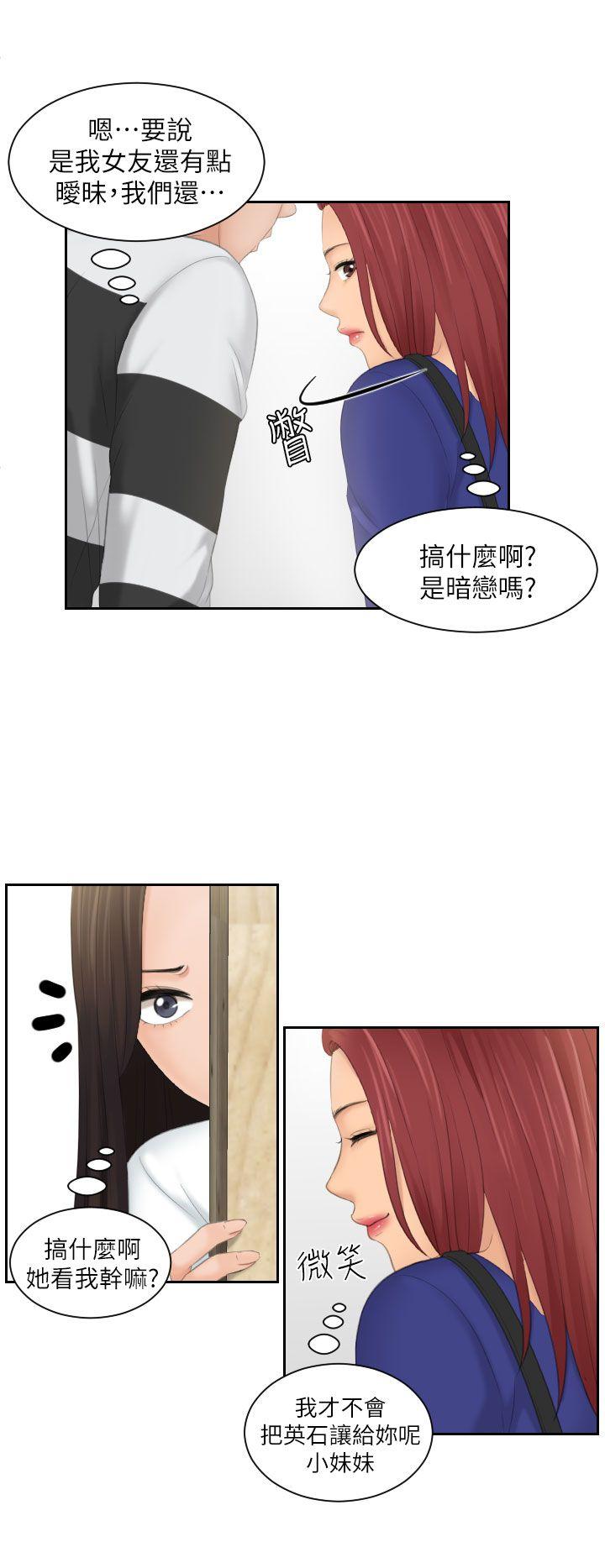 My lovedoll 第28話 第18页