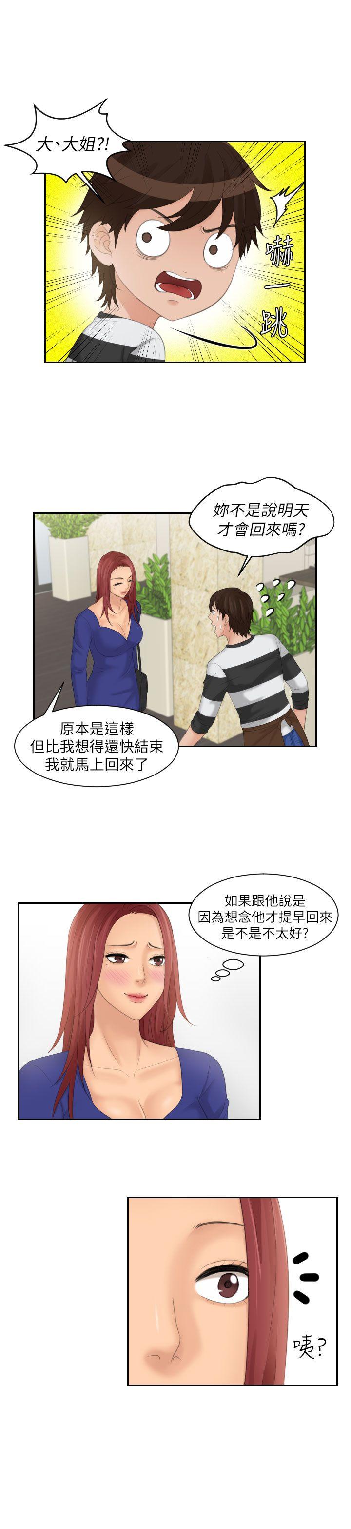 My lovedoll 第28話 第15页