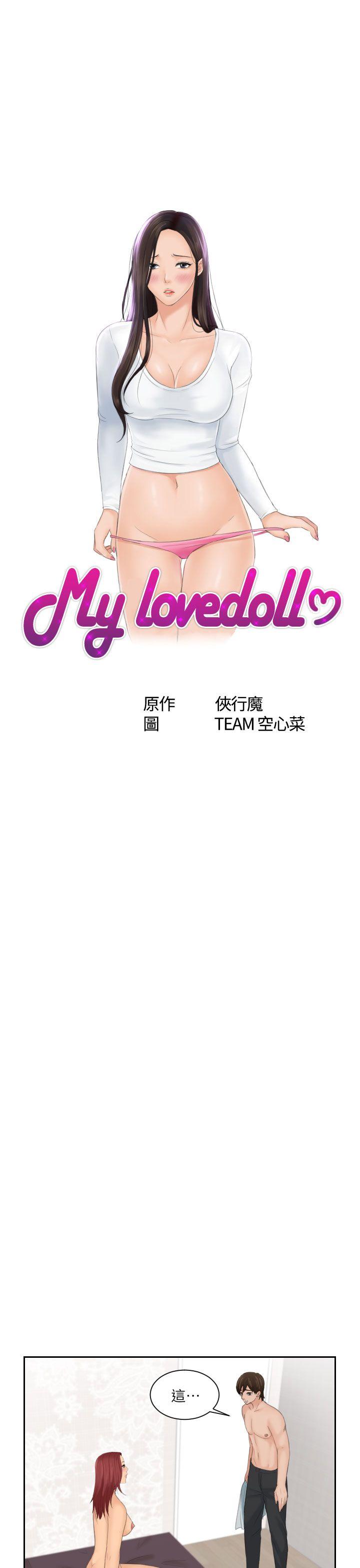 My lovedoll 第28話 第3页