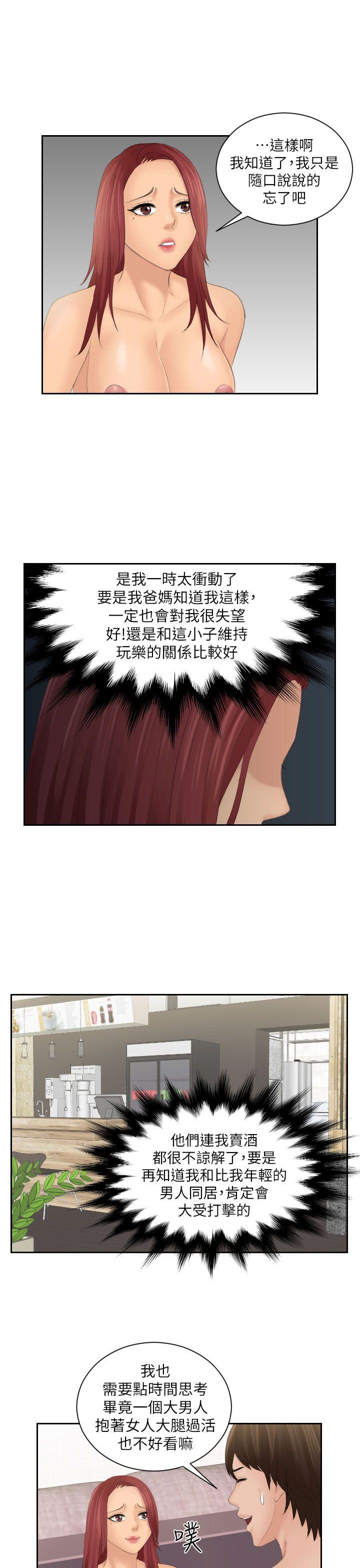 My lovedoll 第28話 第7页