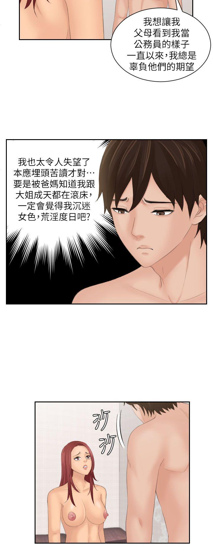 My lovedoll 第28話 第6页