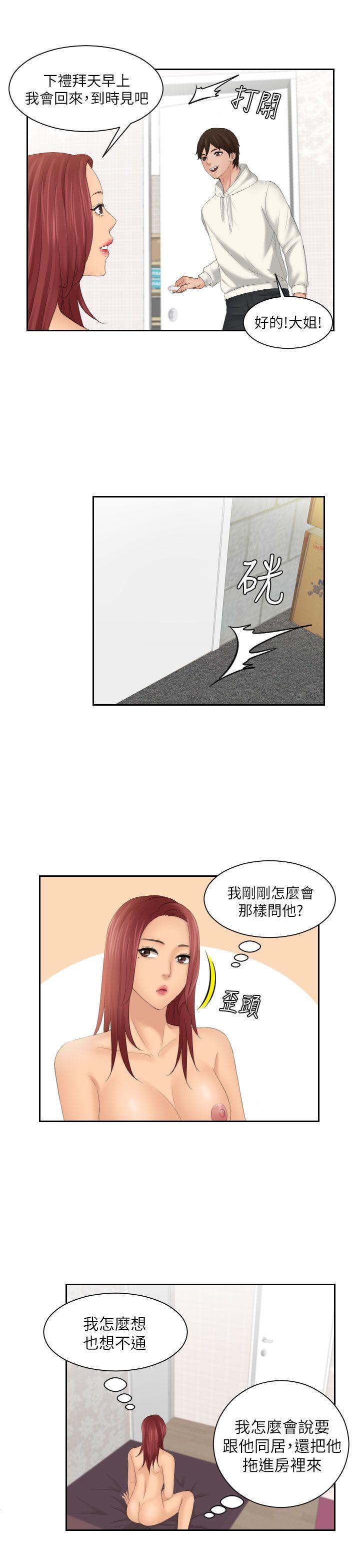 My lovedoll 第28話 第9页