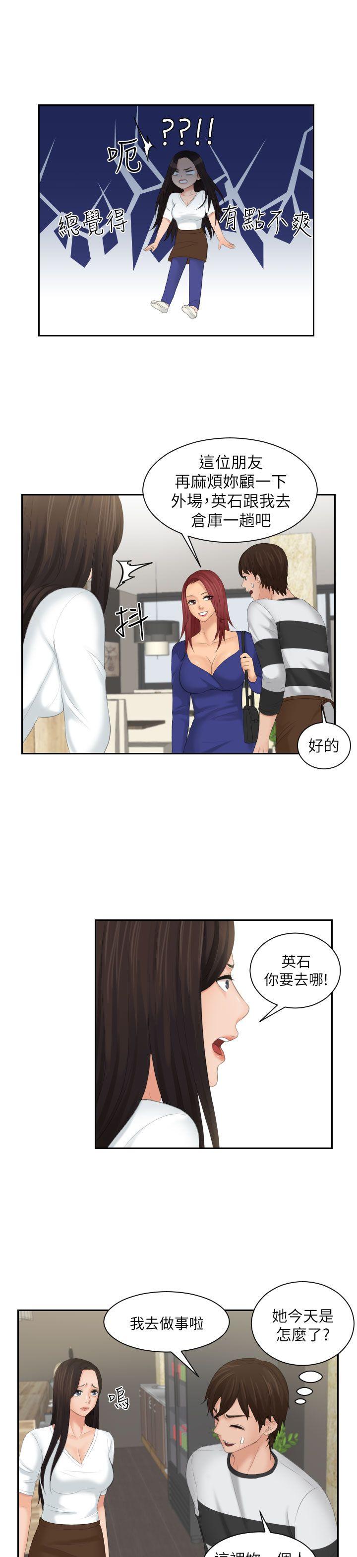 My lovedoll 第28話 第19页