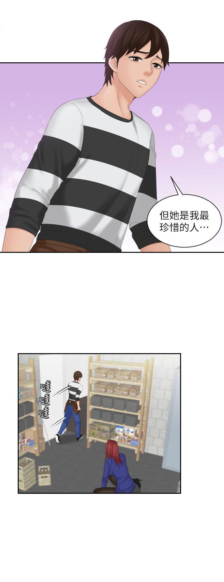 My lovedoll 第29話 第6页
