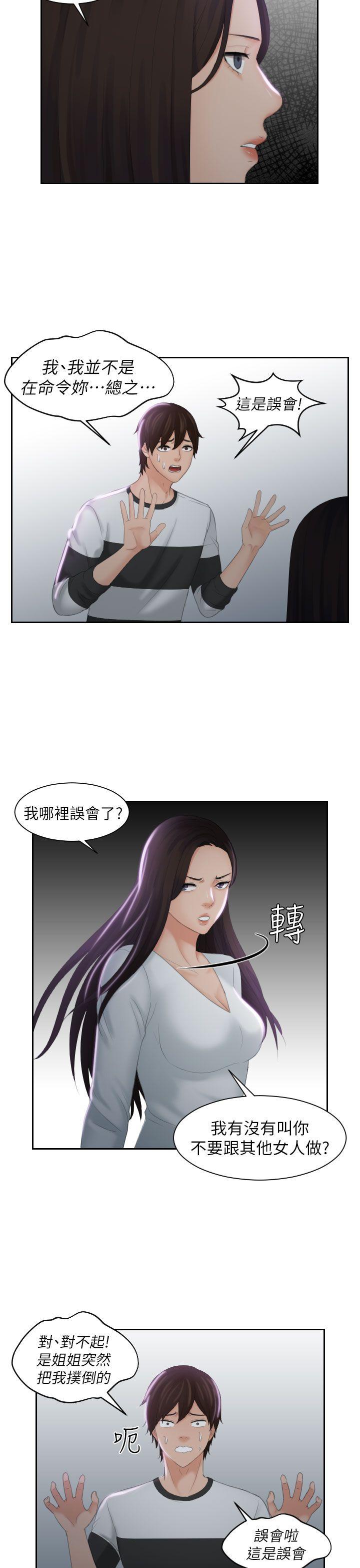 My lovedoll 第29話 第9页