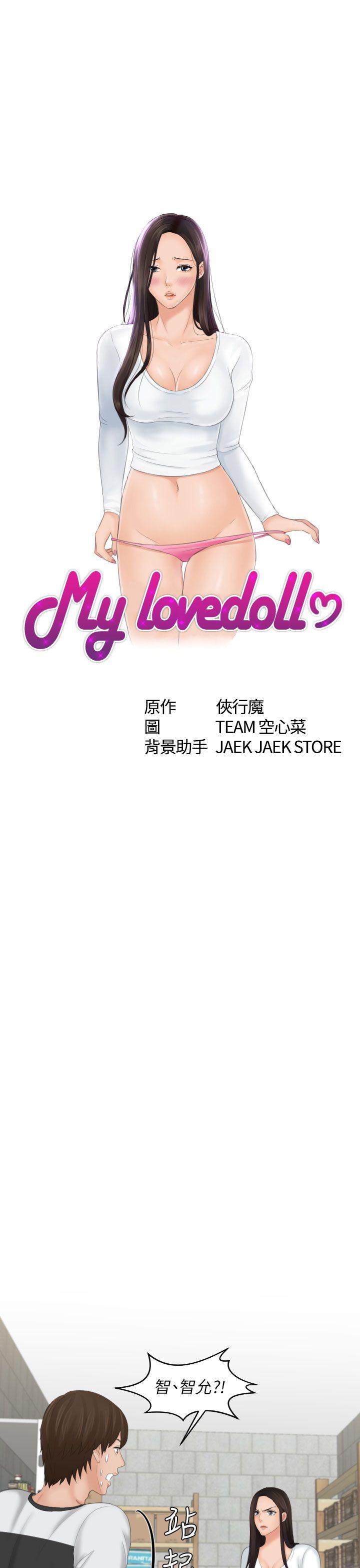 My lovedoll 第29話 第3页