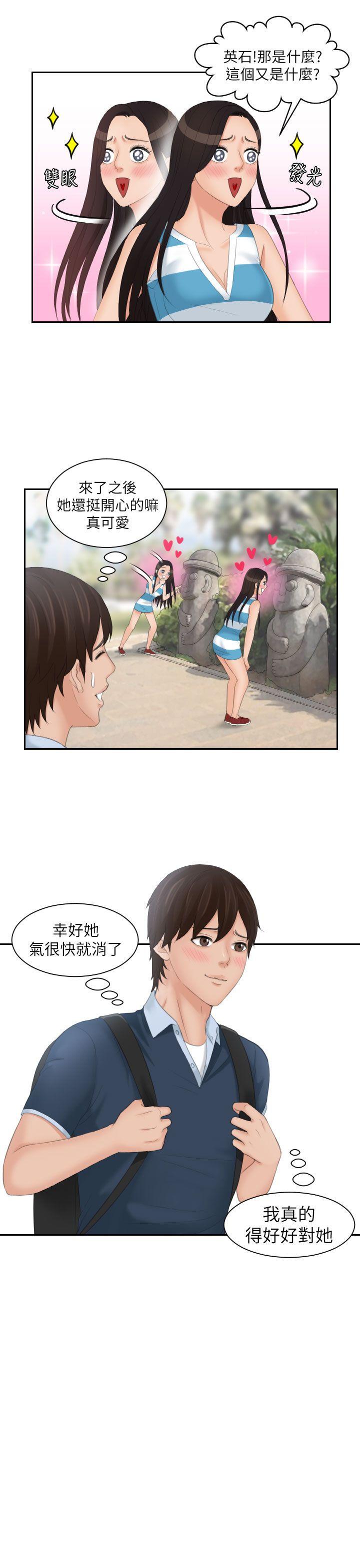 My lovedoll 第29話 第17页