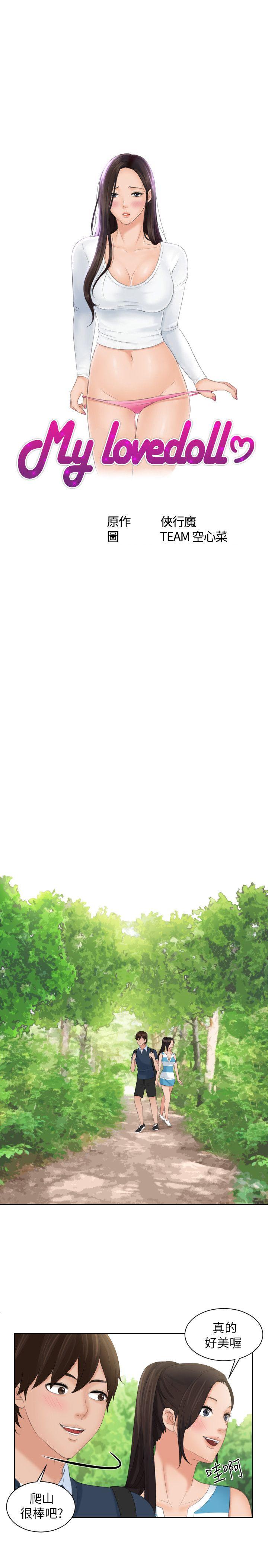 My lovedoll 第30話 第3页
