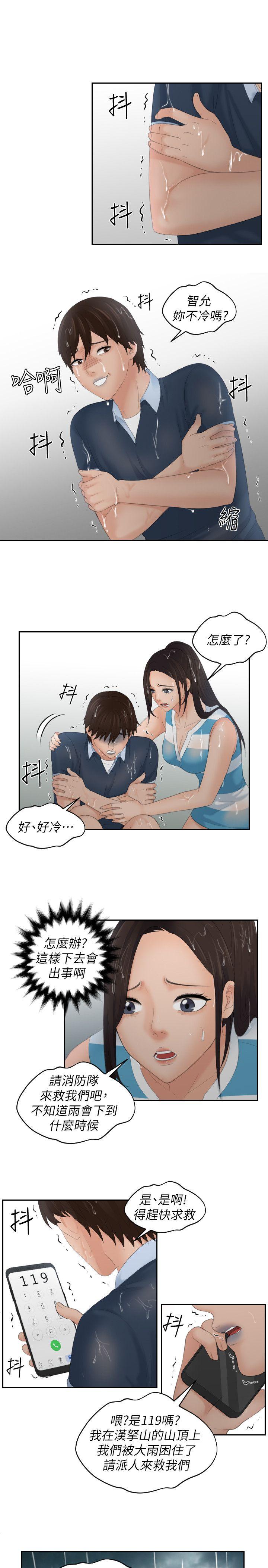 My lovedoll 第30話 第15页