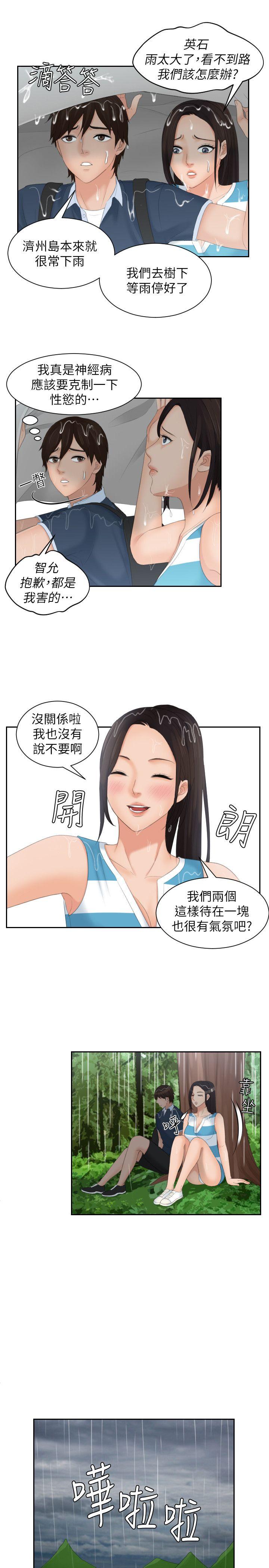 My lovedoll 第30話 第13页