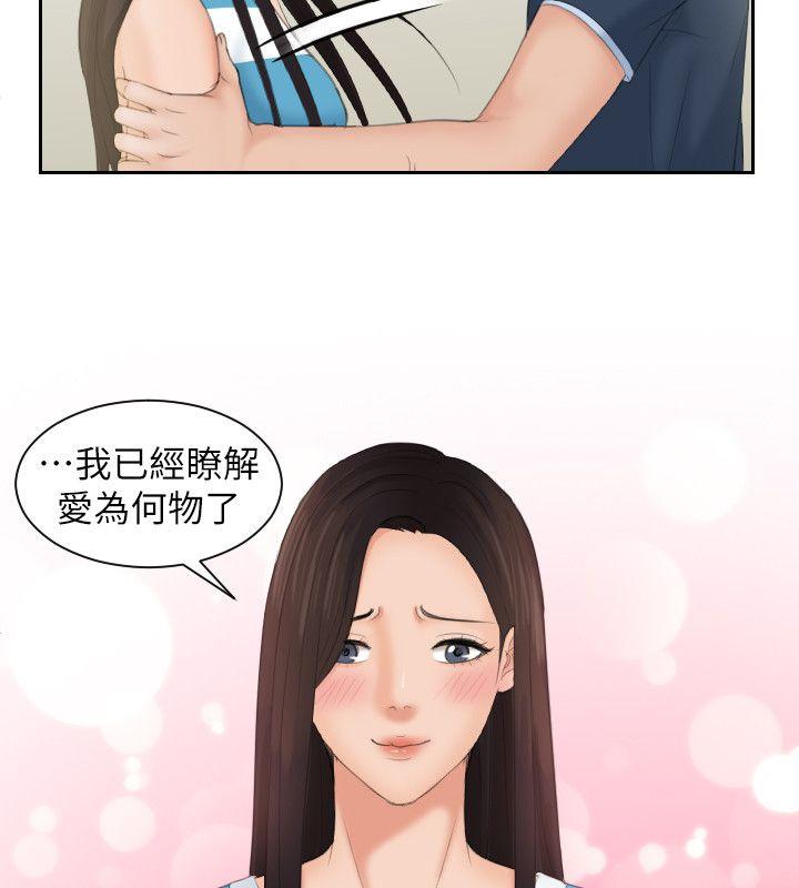 My lovedoll 最終話 第24页