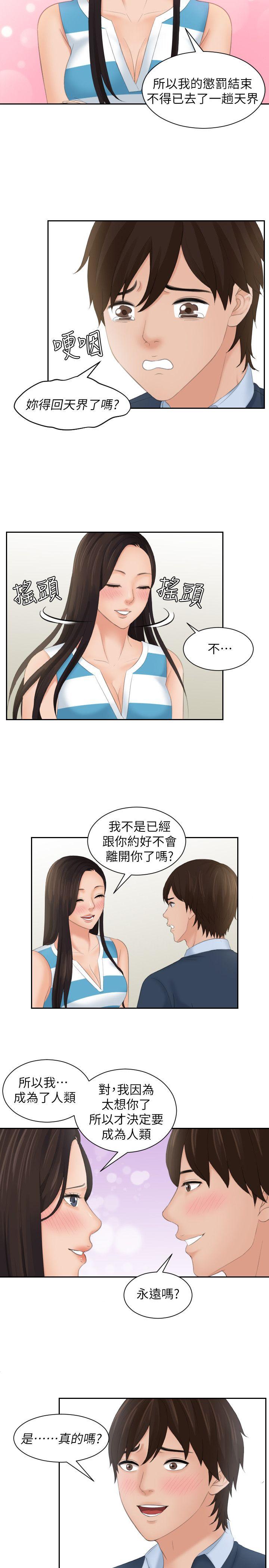 My lovedoll 最終話 第25页