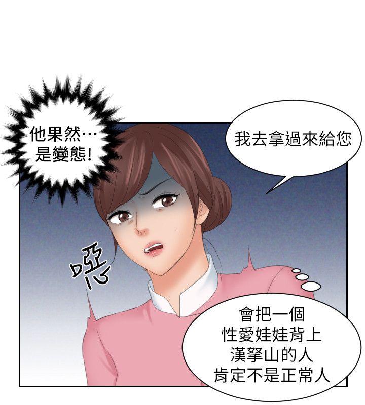 My lovedoll 最終話 第6页