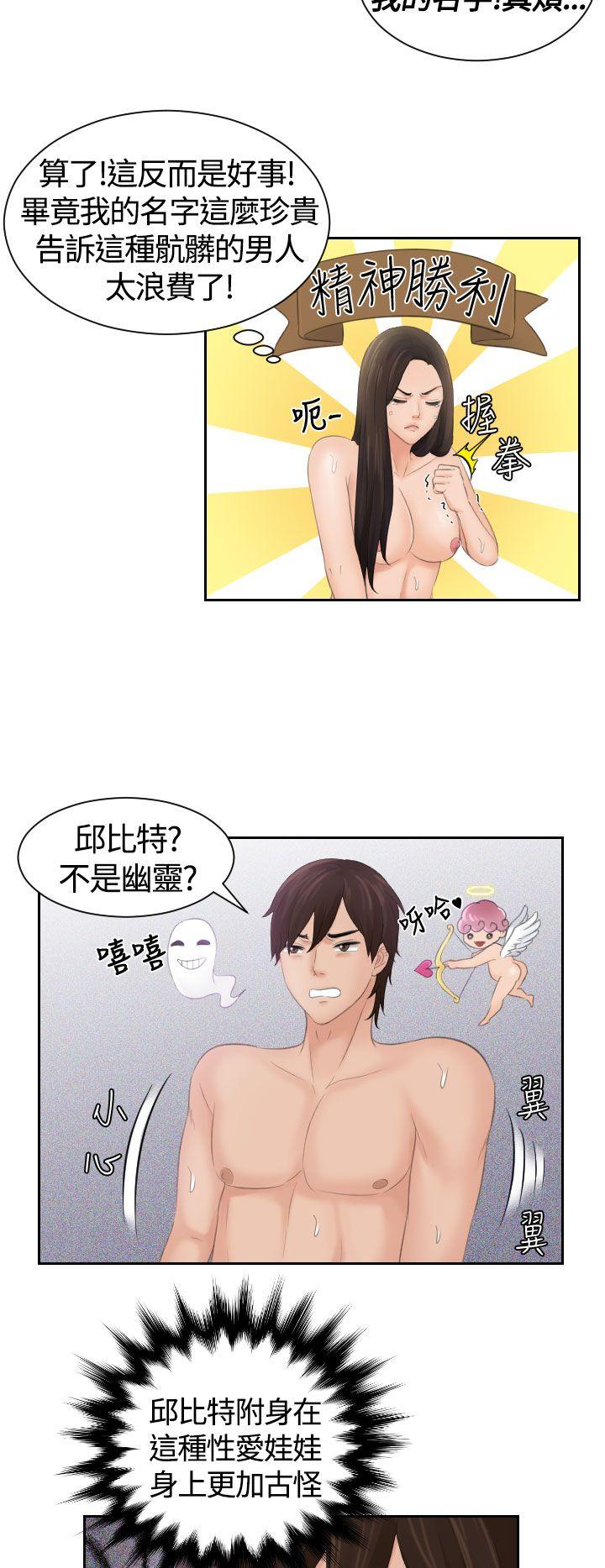 My lovedoll 第3話 第20页