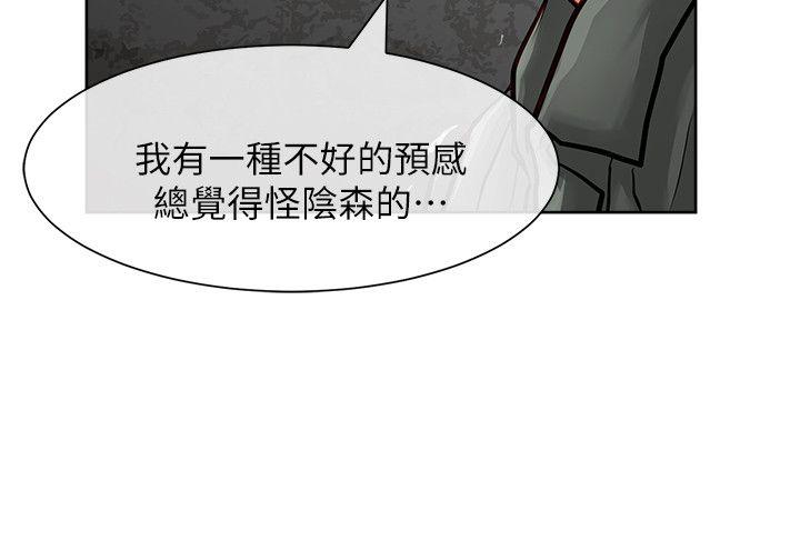 极品卖身女 第29話 第2页
