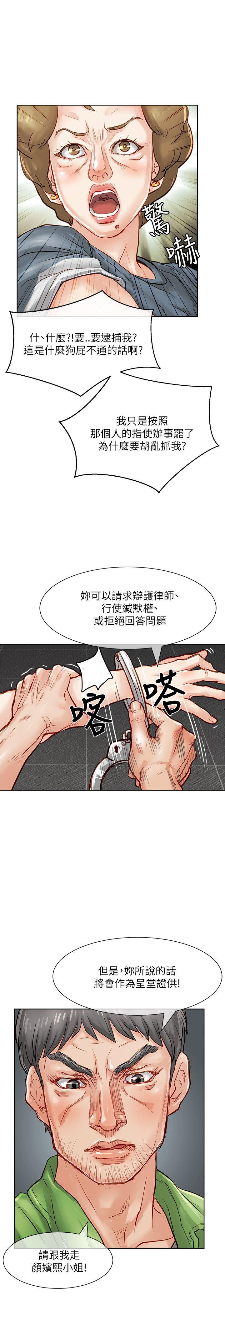 极品卖身女 第20話 第7页