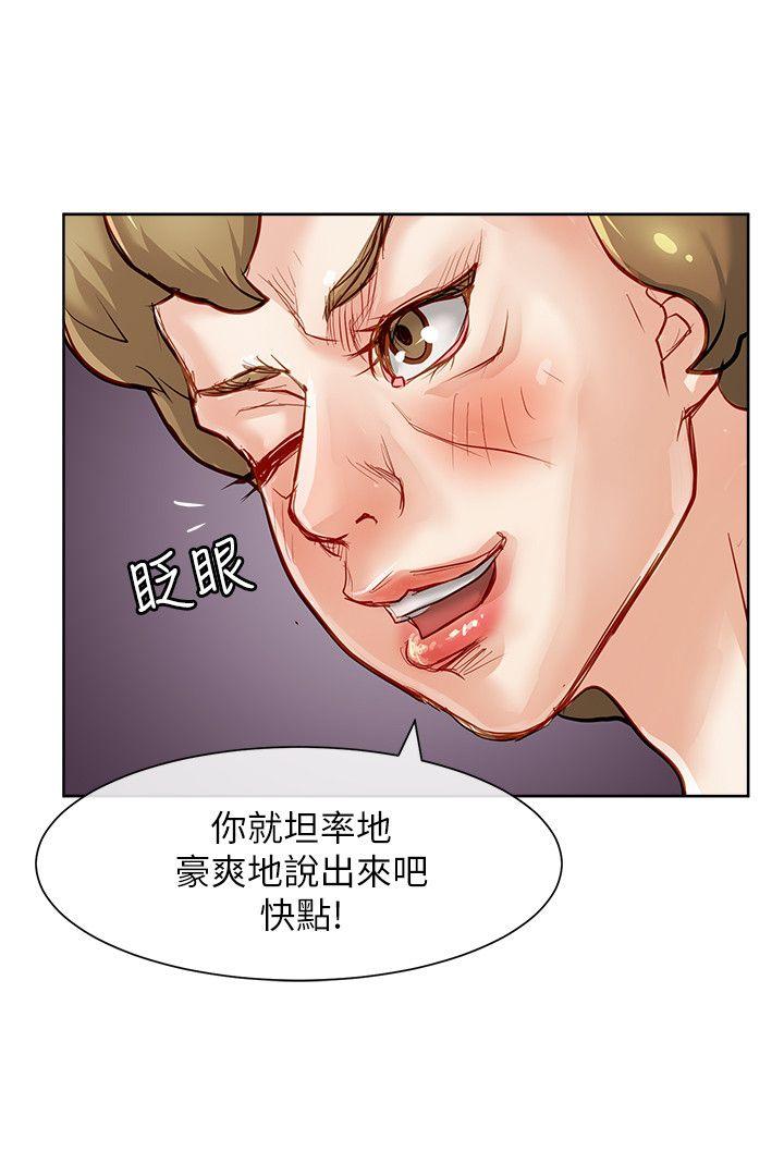 极品卖身女 第21話 第21页