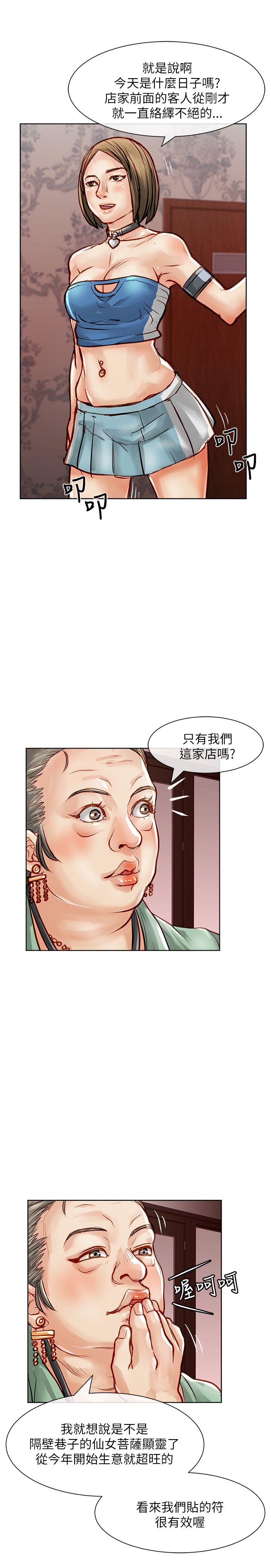 极品卖身女 第21話 第30页