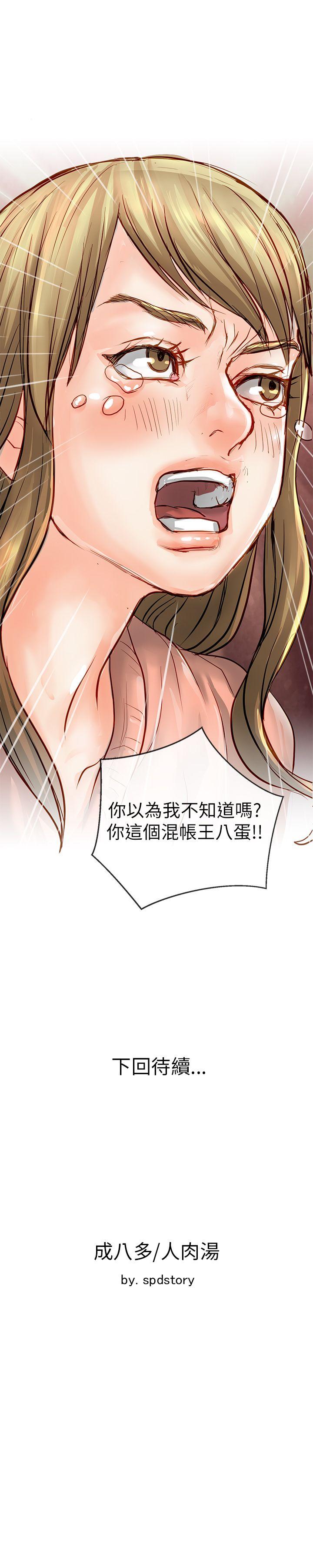 极品卖身女 第21話 第42页