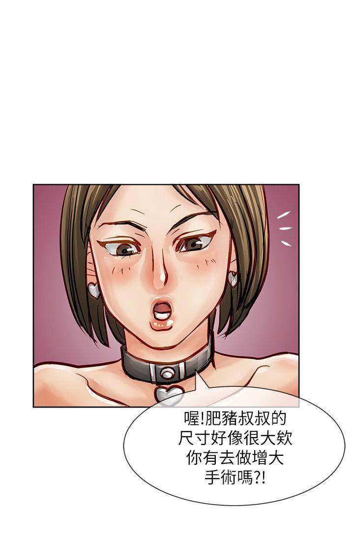 极品卖身女 第24話 第27页