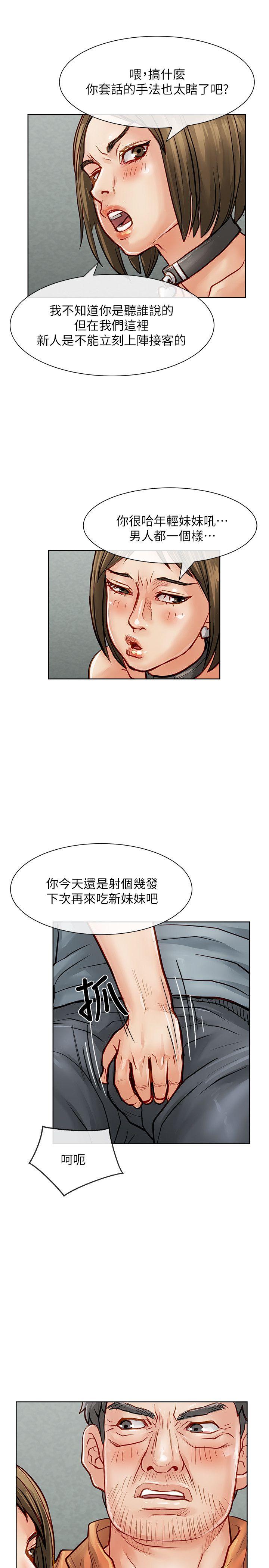 极品卖身女 第25話 第23页
