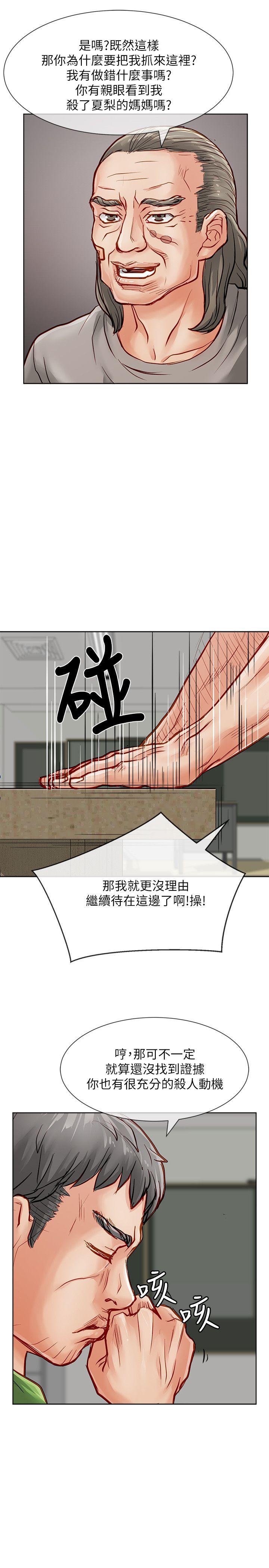 极品卖身女 第26話 第27页