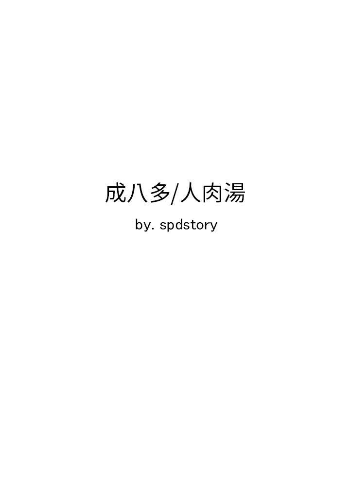极品卖身女 第26話 第41页