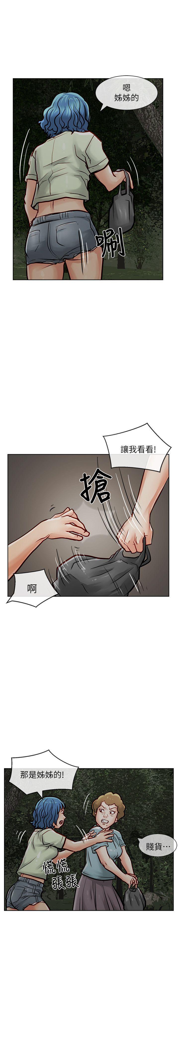 极品卖身女 第27話 第5页