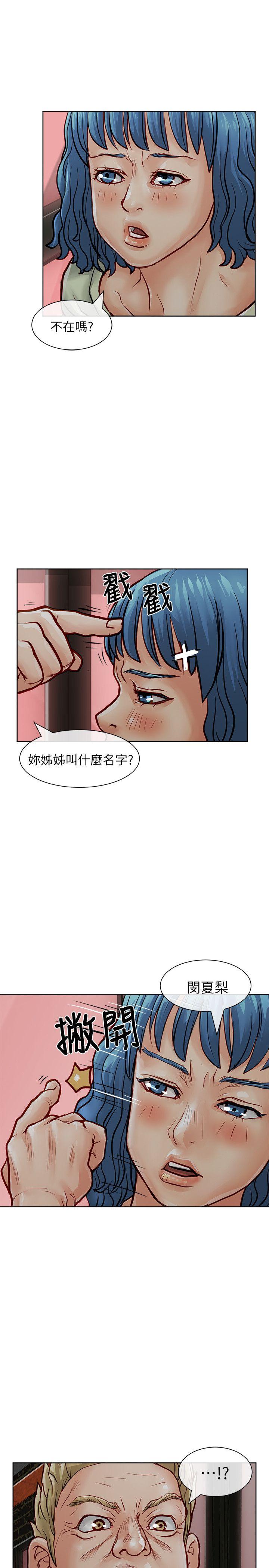 极品卖身女 第30話 第3页