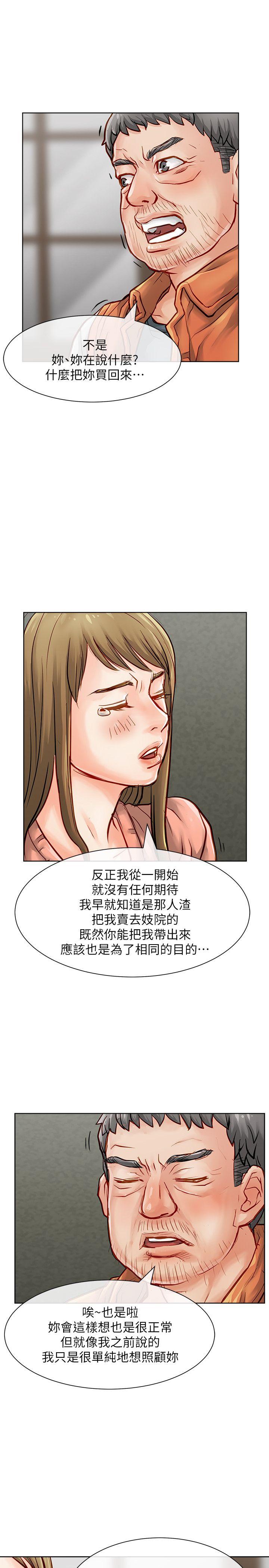 极品卖身女 第31話 第13页