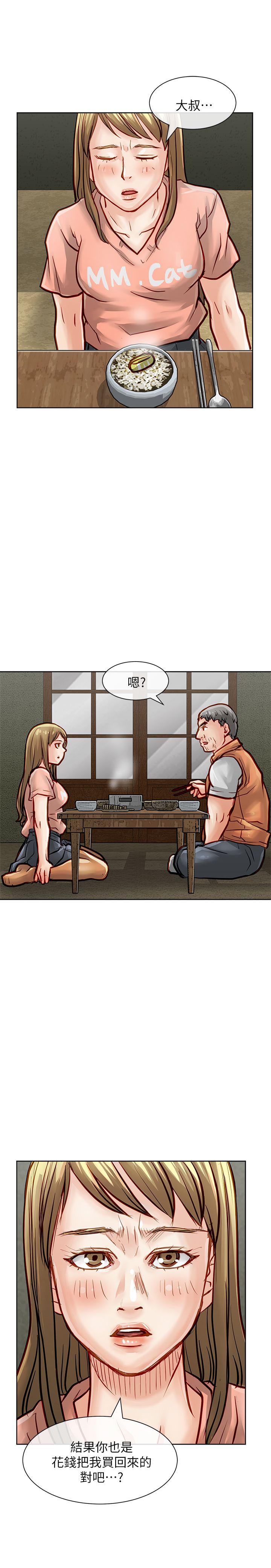 极品卖身女 第31話 第12页