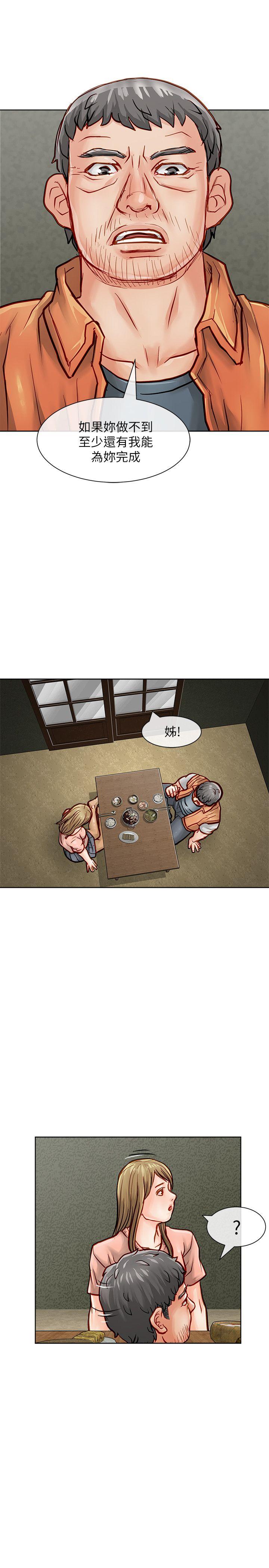 极品卖身女 第31話 第15页