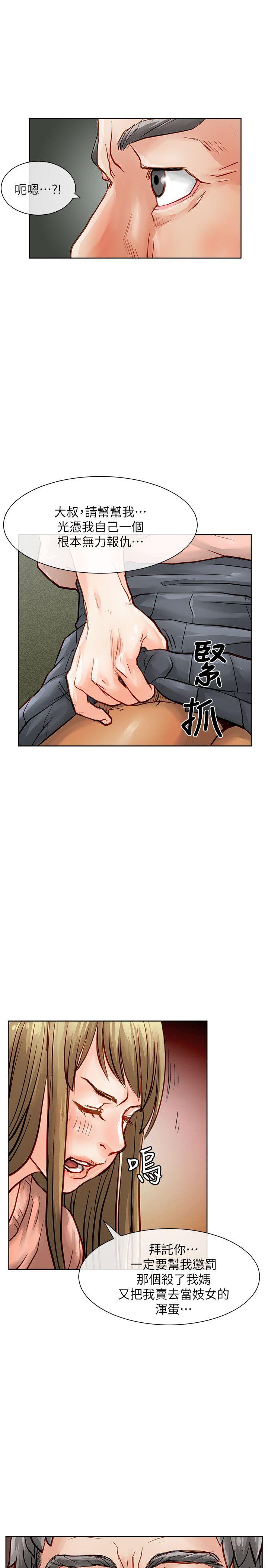 极品卖身女 第32話 第12页