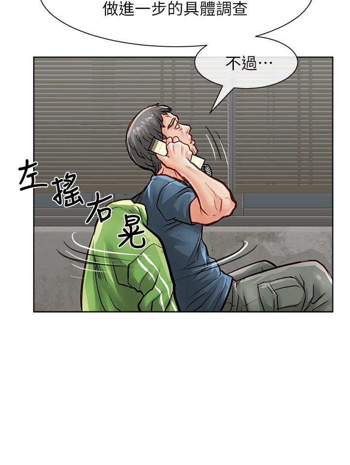 极品卖身女 第33話 第27页
