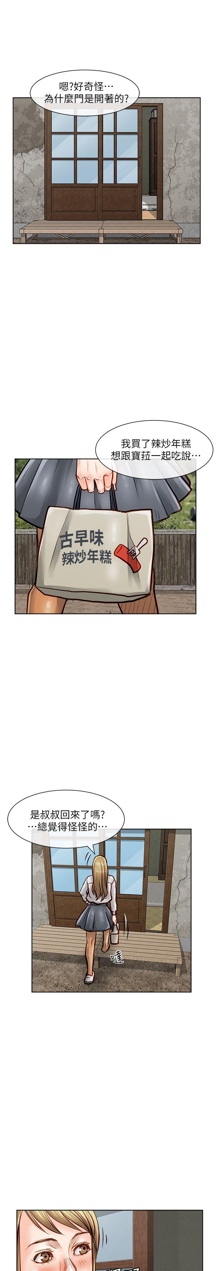 极品卖身女 第34話 第14页