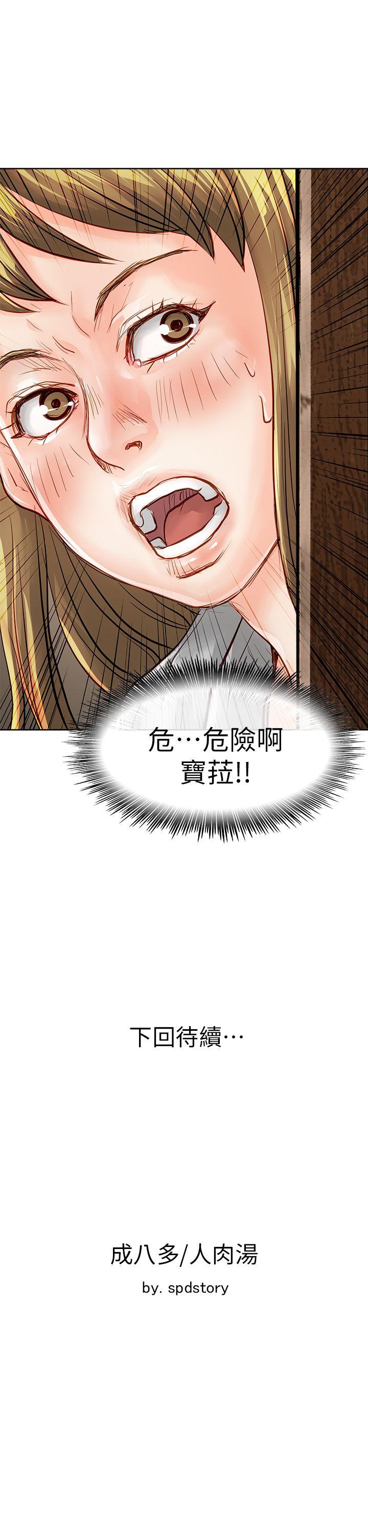 极品卖身女 第34話 第42页