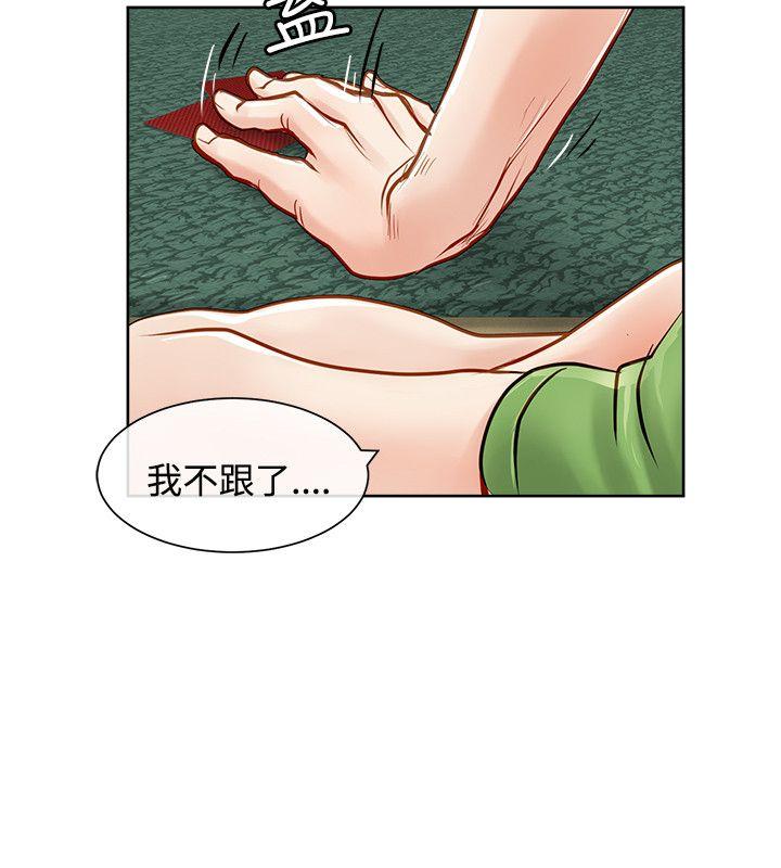 极品卖身女 第10話 第25页