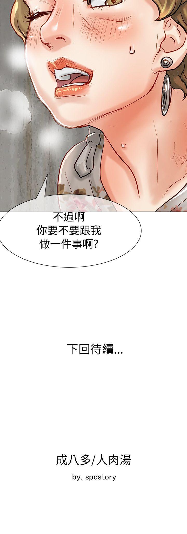 极品卖身女 第10話 第41页