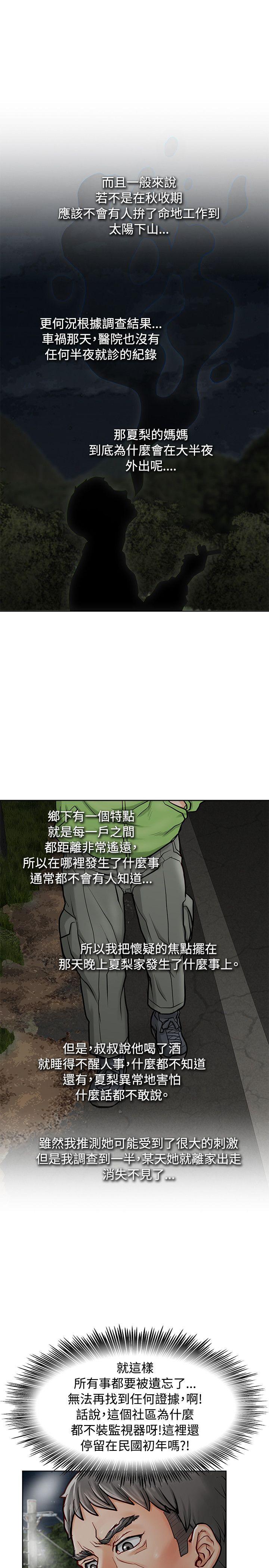 极品卖身女 第11話 第22页